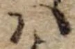Đã định vị 𛂞
