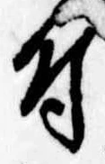 Located 付