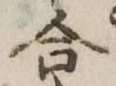合 위치 확인됨