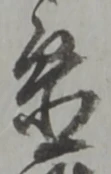 Located 置