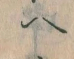 𛂹 위치 확인됨