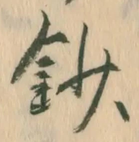 鈔の位置