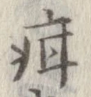 疳 위치 확인됨