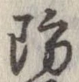 防 위치 확인됨