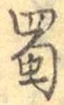 蜀 위치 확인됨