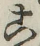 미지정 위치 확인됨