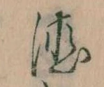 徳 위치 확인됨