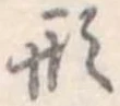 形 위치 확인됨