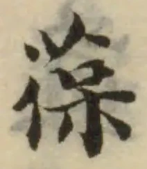 葆の位置