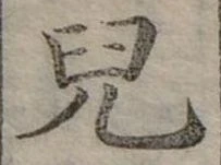 兒 위치 확인됨