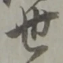 世 위치 확인됨