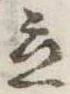 立 위치 확인됨