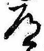 道 위치 확인됨