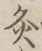 灸 위치 확인됨