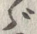 已定位ゞ