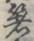 箸 위치 확인됨