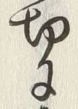 글자 切