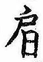 Đã định vị 肩