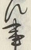 Chữ ん