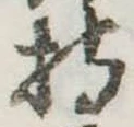 持 위치 확인됨