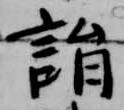 詣 위치 확인됨