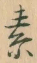 素 위치 확인됨