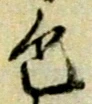 色 위치 확인됨