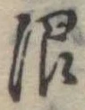 限 위치 확인됨