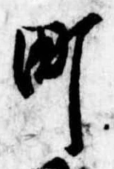 Đã định vị 町