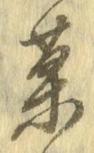 位置定マレル菓