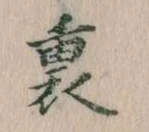 裏 위치 확인됨