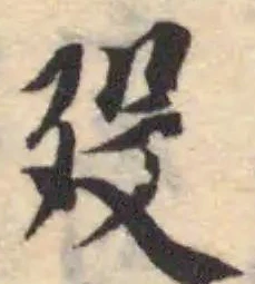 歿 위치 확인됨