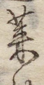莱，已得其位
