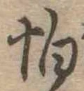 怕 위치 확인됨