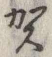 賀 위치 확인됨