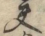 夫 위치 확인됨