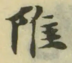 陮 위치 확인됨