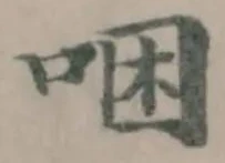 𠳁 위치 확인됨