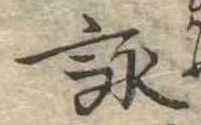 詠 위치 확인됨
