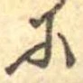 𛂋 위치 확인됨