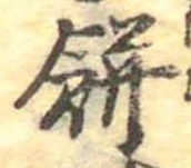 位置 確認된 餅