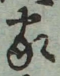 글자 家