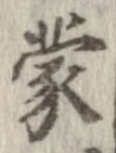 蒙 위치 확인됨