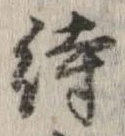 已定位待