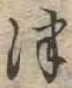 津 위치 확인됨