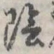 陰 위치 확인됨