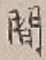 글자 間