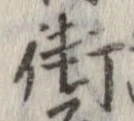 Đã định vị 街