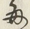 Character 毎