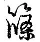 篠 위치 확인됨
